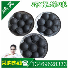 【环保煤球】环保煤球价格/图片_环保煤球批发/采购_环保煤球厂家/供应商