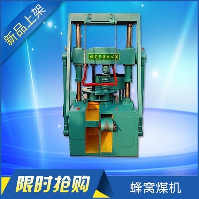 【保尔科技 FM-B120 蜂窝煤机批发 煤球机型号齐全型煤生产线】价格_厂家_图片 -